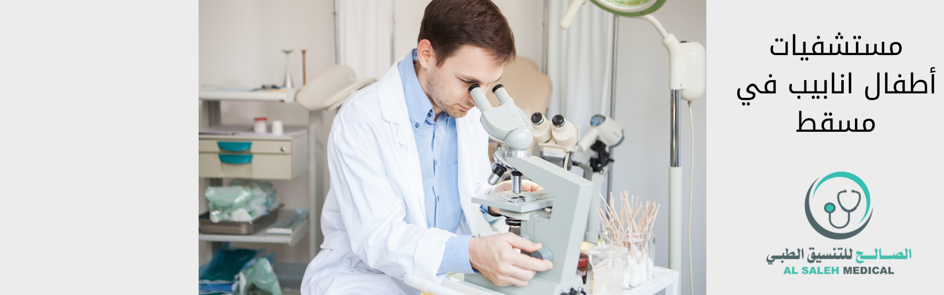  تكلفة الحقن المجهري في سلطنة عمان| أفضل العيادات والاسعار